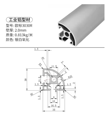 欧标3030R转角-2.0厚（银白氧化）