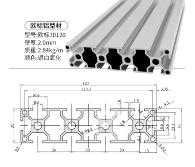 30120欧标（银白氧化）2.0mm